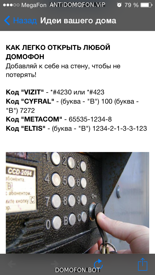 Код для открытия подъезда Белгород