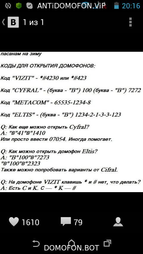 Код для открытия подъезда Белгород