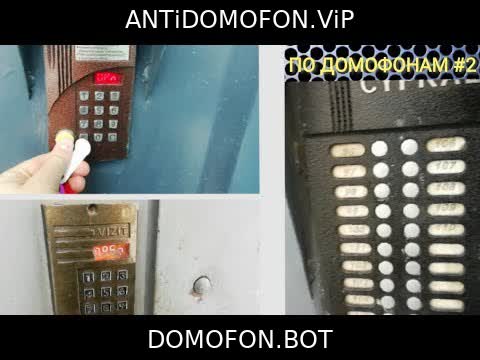 Код для открытия подъезда Белгород