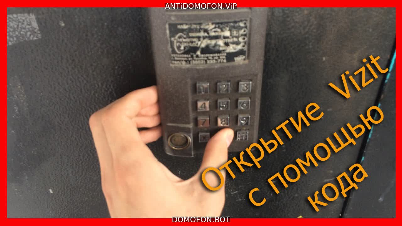Код для открытия подъезда Белгород